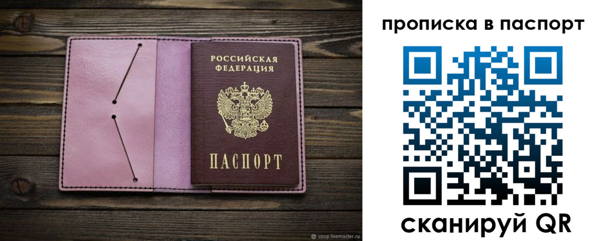 прописка паспорт в Рязани