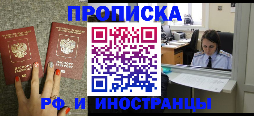 прописка законно в Рязани